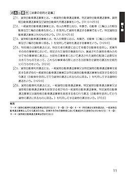 令和3年8月受験版 運行管理者試験 問題と解説 貨物編 | 公論出版